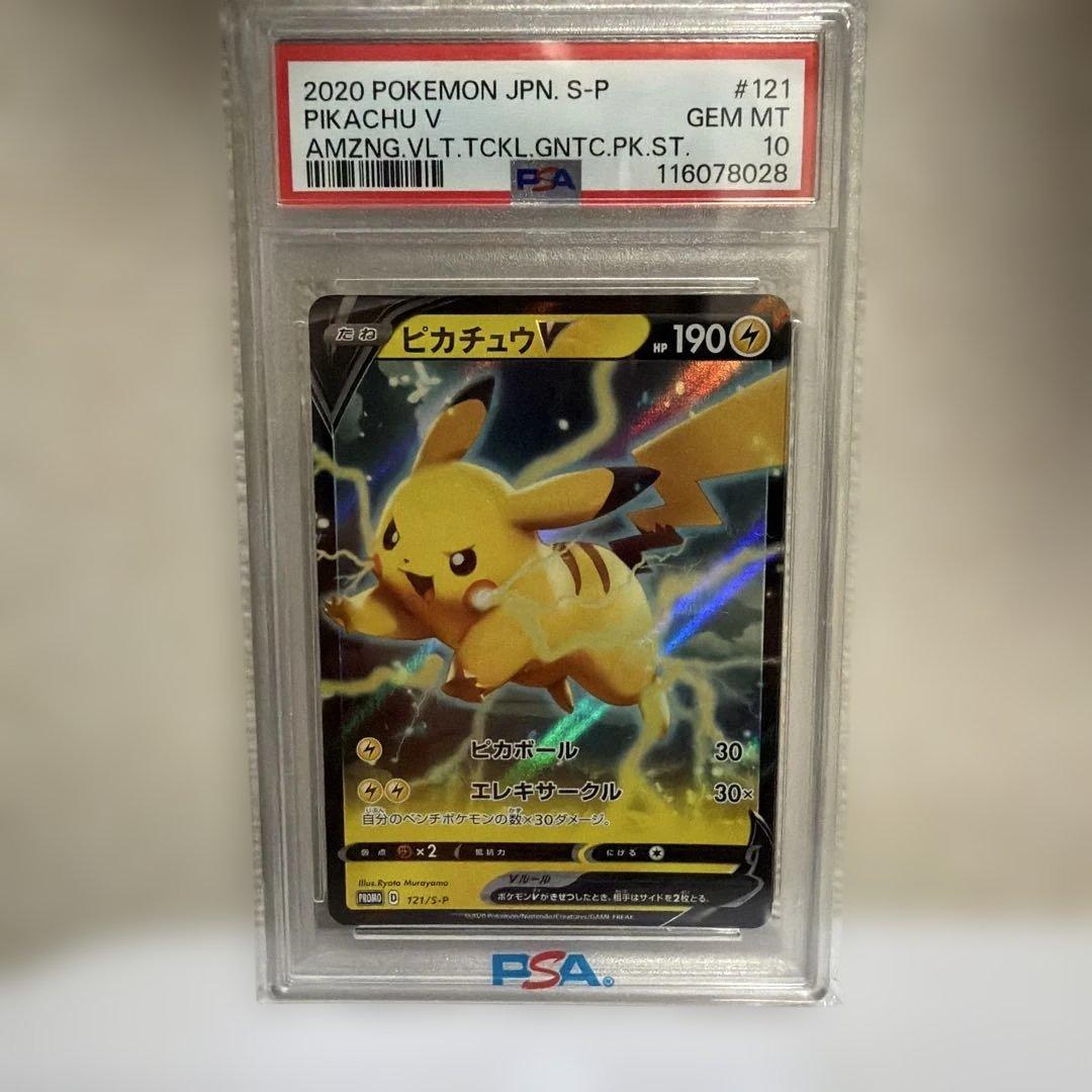 PSA10 ピカチュウv プロモ　121/sp