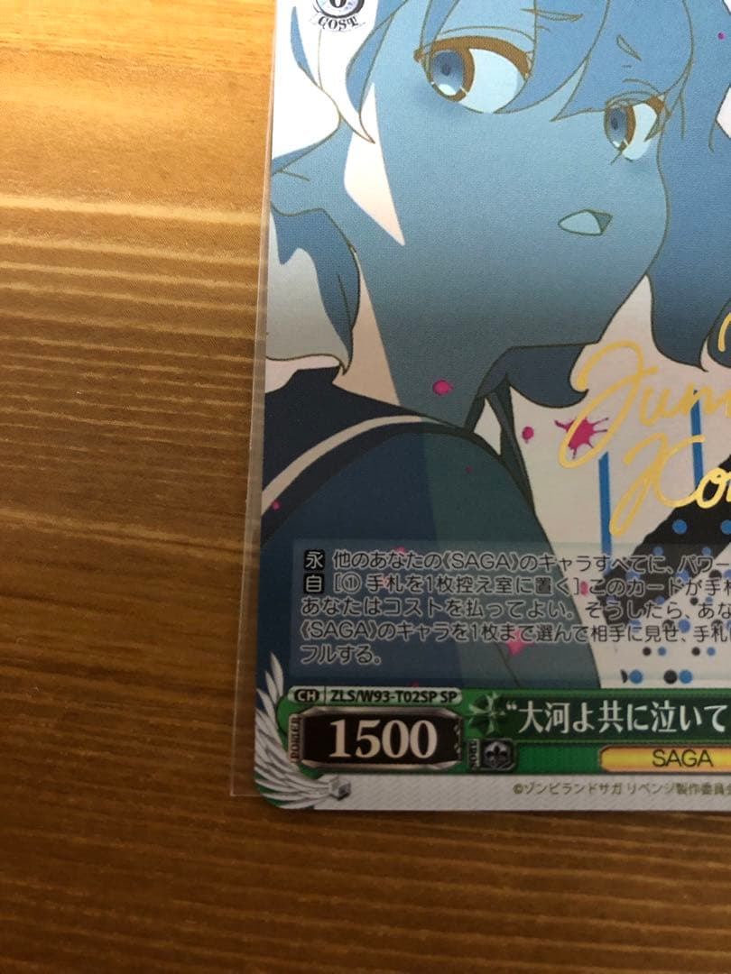 ゾンサガ　SP “大河よ共に泣いてくれ” 純子　サイン