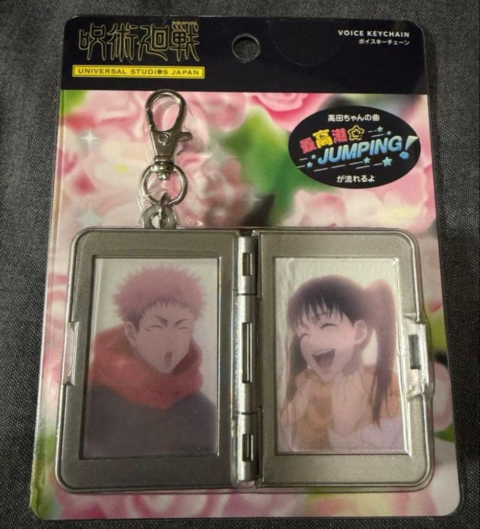 USJ 呪術廻戦 サウンドキーチェーン - メルカリ
