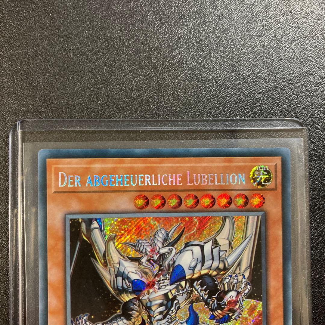 遊戯王 ドイツ語版 深淵の獣ルベリオン シークレットレア DABL-DE009