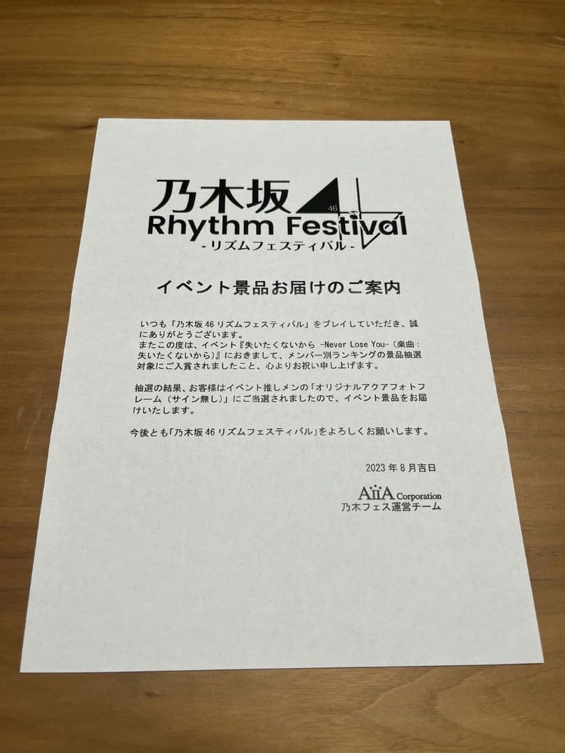 乃木坂46 梅澤美波　乃木フェス　オリジナルアクアフォトフレーム