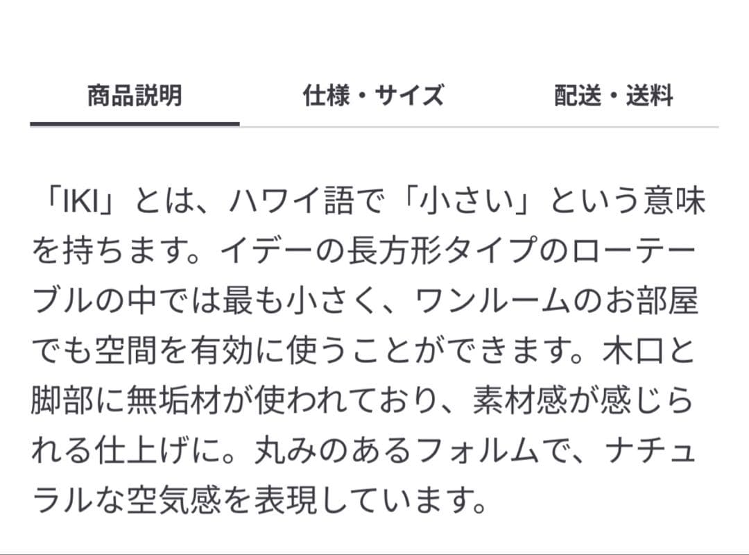 IDEE イキ ローテーブル イデー 無印良品 IKI LOW TABLE