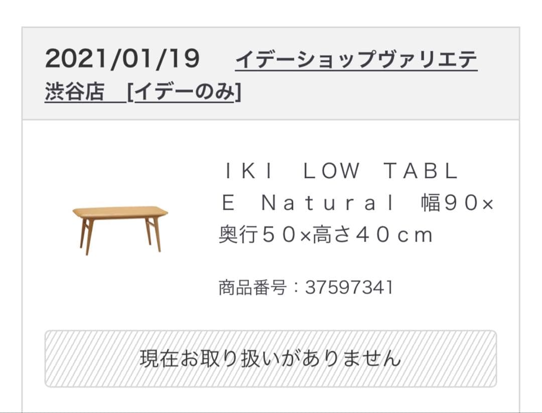 IDEE イキ ローテーブル イデー 無印良品 IKI LOW TABLE