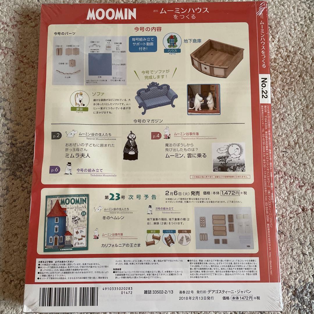 未開封】デアゴスティーニ ムーミンハウスをつくる 22・23・24・25・26
