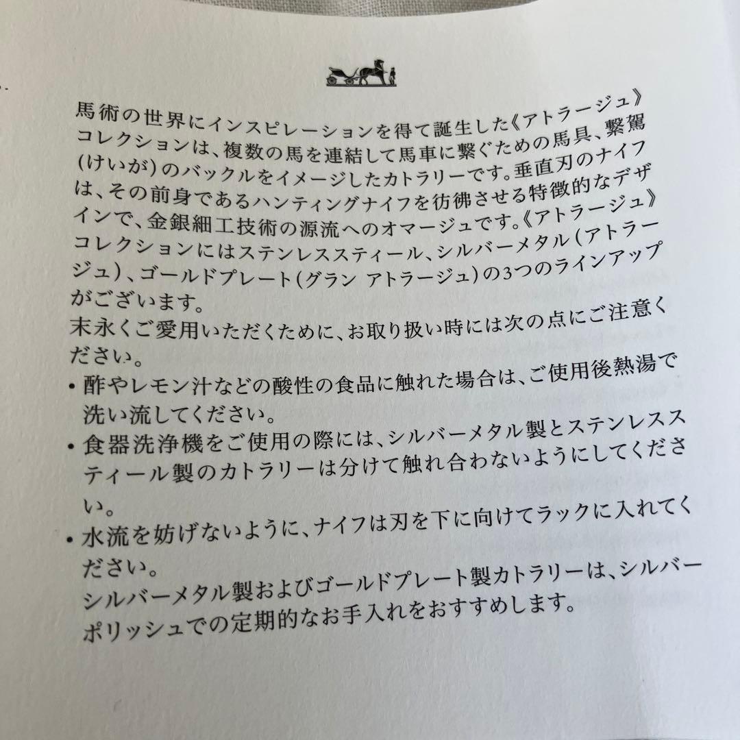 エルメス　ティースプーン　アトラージュ　4本セット