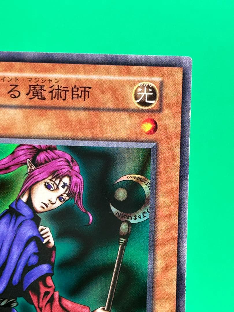 【美品 ② 聖なる魔術師 スーパーレア】ワンオーナー 初期 遊戯王 Vol.4