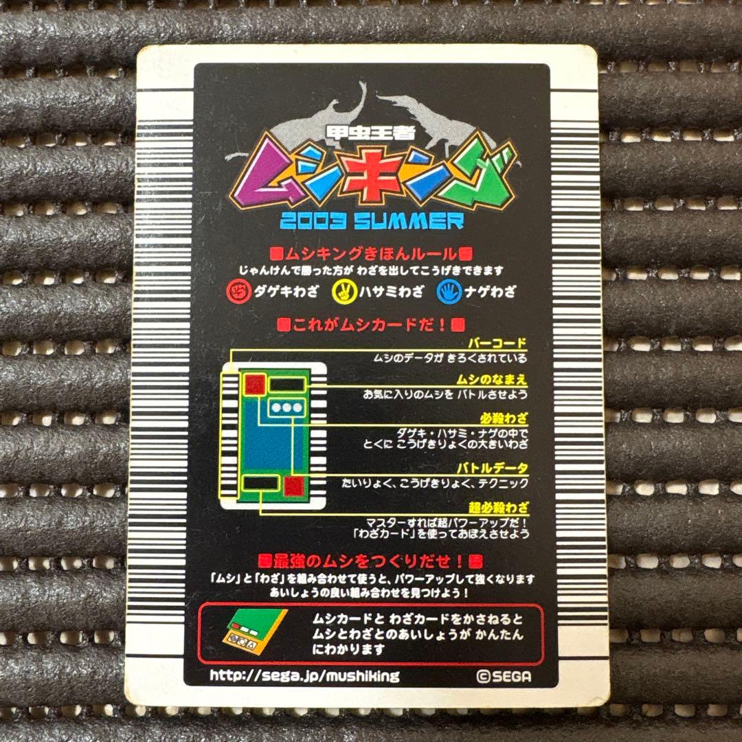 ムシキング バーコードキラ 2003SUMMER 夏 初期 銅レア コンプリート