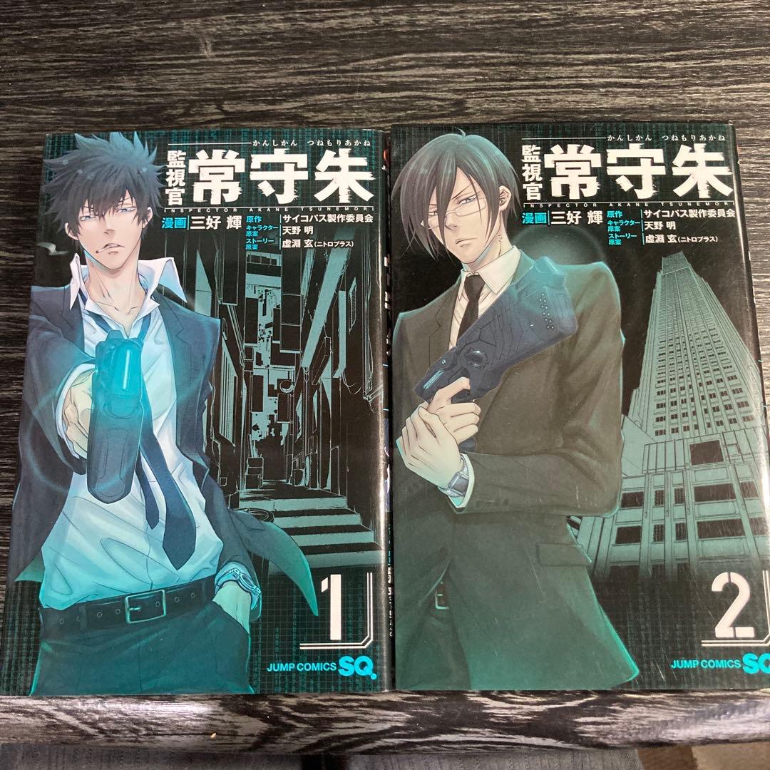 初版あり 監視官常守朱 全巻セット 全6巻 PSYCHO-PASS サイコパス