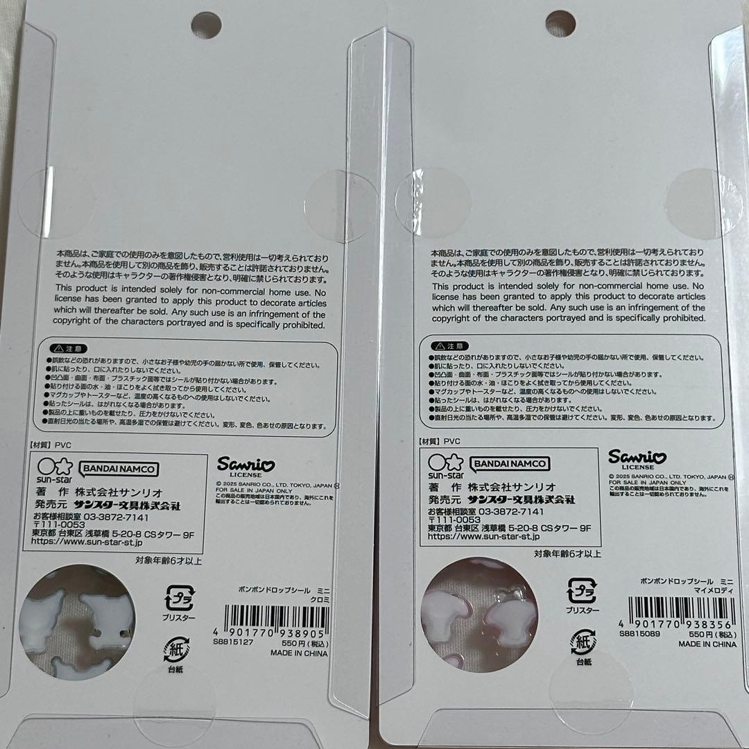 国内正規品 サンリオ ボンボンドロップシールミニ mini シール 8種セット