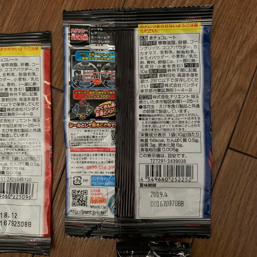 仮面ライダー ライドメタッカー 初弾 2弾 空袋 未開封シール