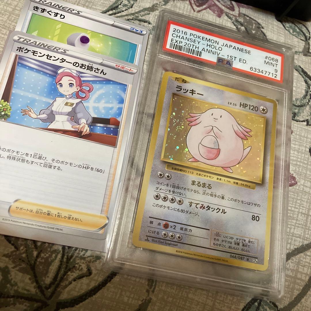 ポケモンカード】20周年✨ラッキー《PSA9》✨ポケセンのお姉さん特別