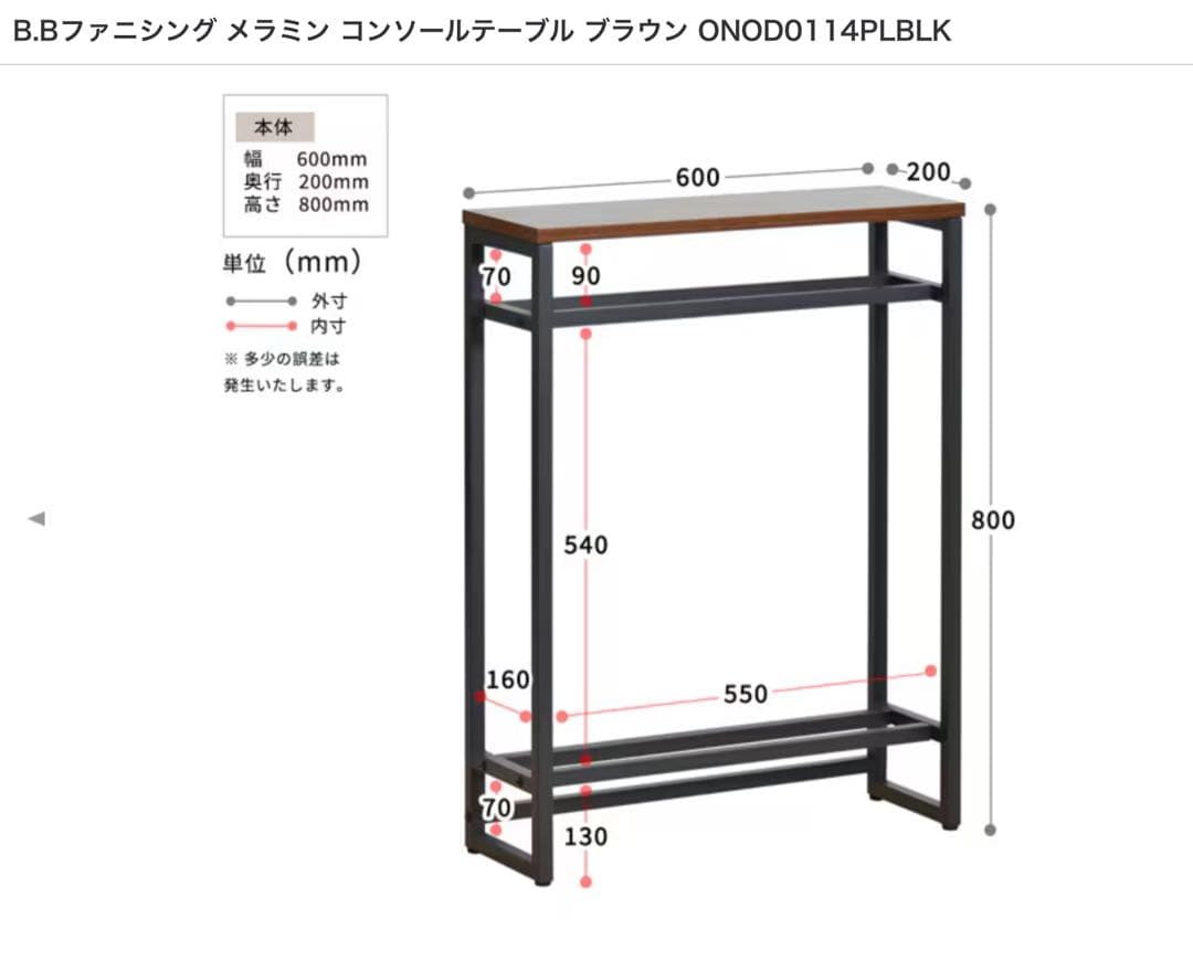 2個セット　メラミン コンソールテーブル ブラウン ONOD0114PLBLK