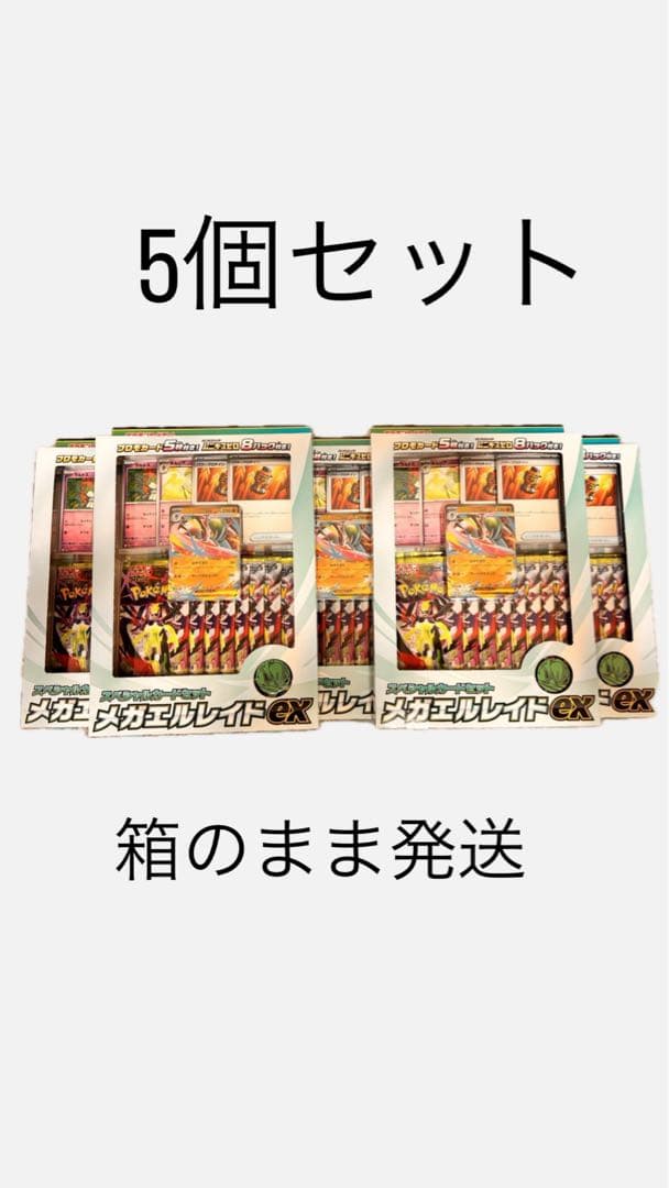 5個セット ムニキスゼロ メガエルレイドex スペシャルカードセット