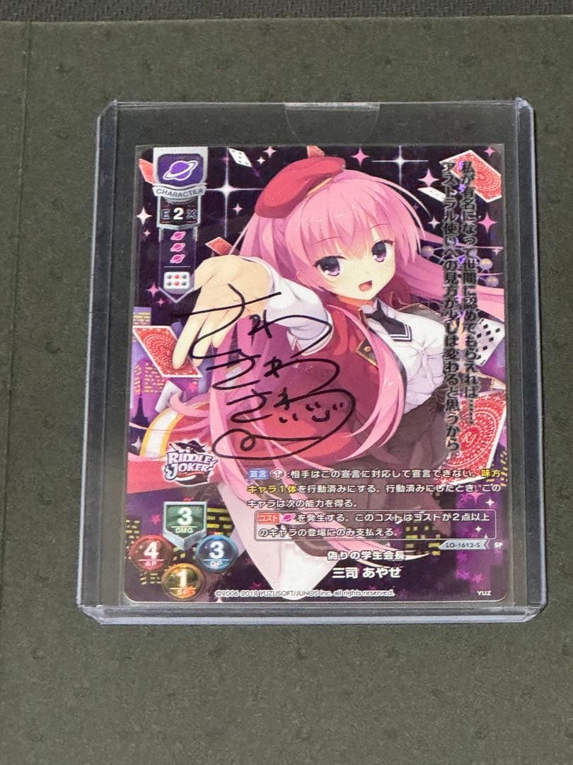 Lycee ゆずソフト 三司あやせ 直筆サインカードRIDDLE JOKER - メルカリ