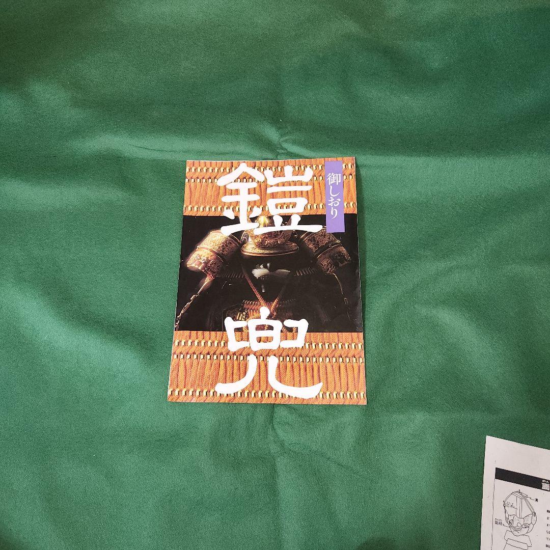 五月人形鎧セット