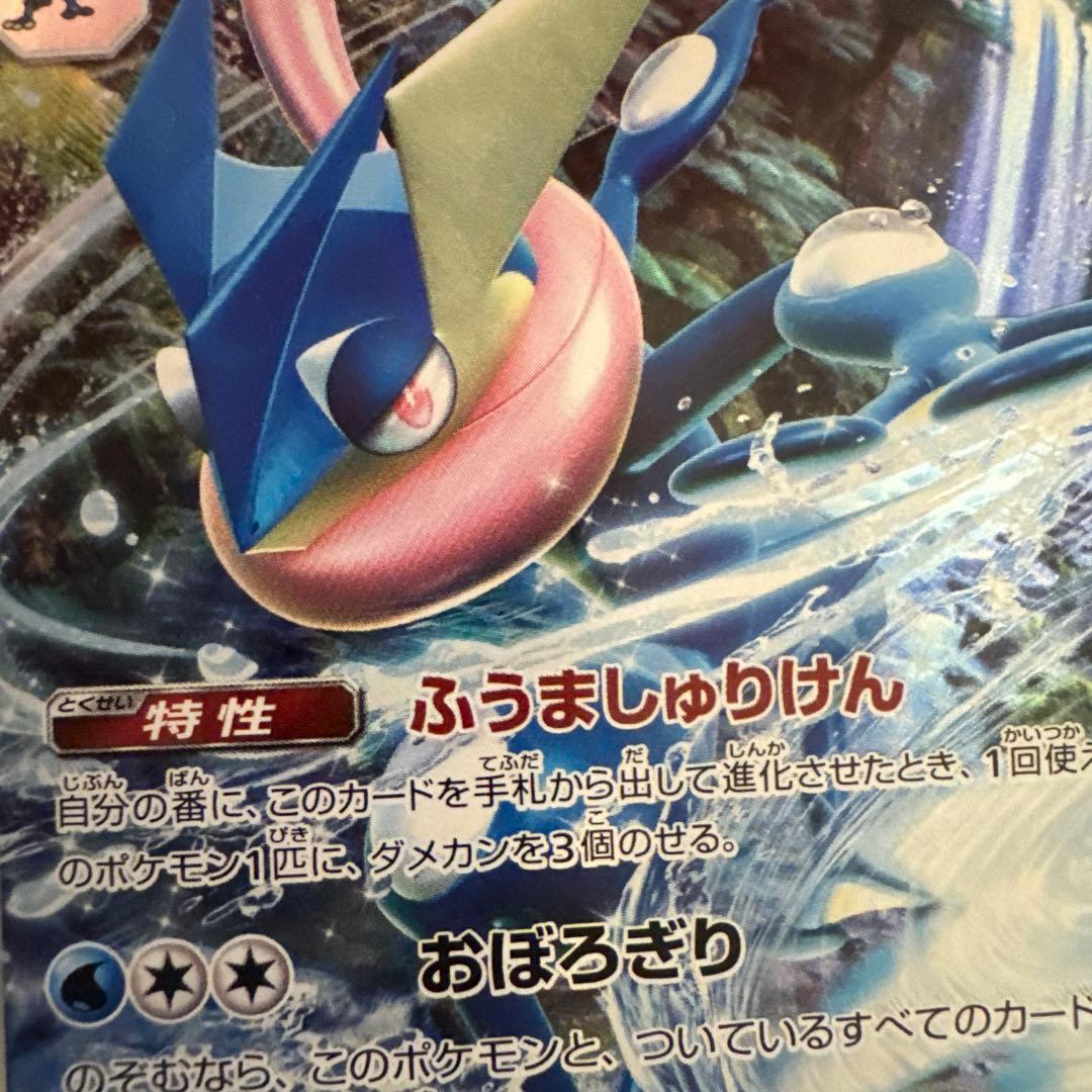 ゲッコウガGX RR SM8b GXウルトラシャイニー 033/150 - メルカリ