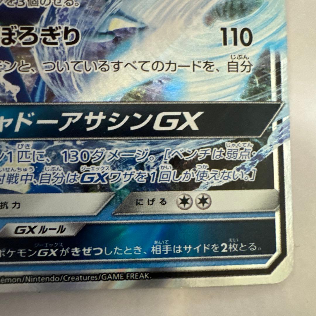 ゲッコウガGX RR SM8b GXウルトラシャイニー 033/150 - メルカリ