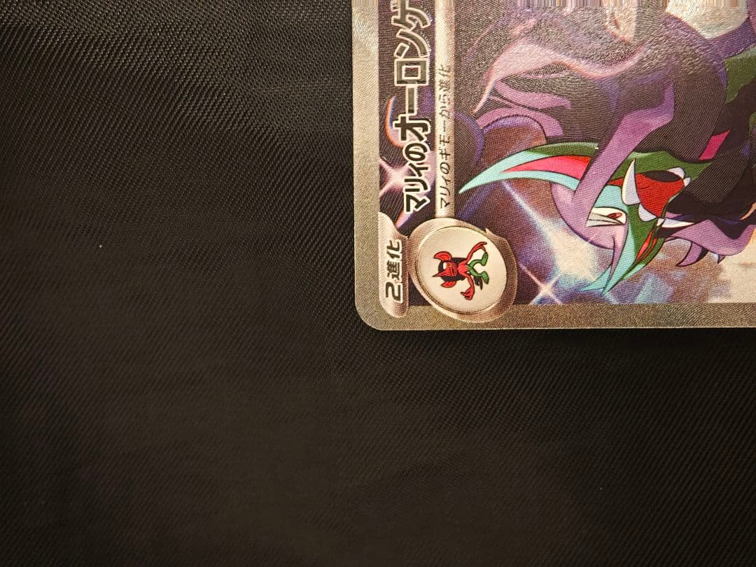 マリのオーロンゲEX SAR 320HP - メルカリ