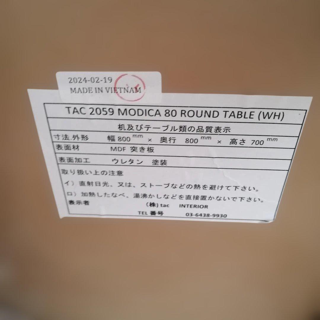tac INTERIOR 円形 木製テーブル タック インテリア