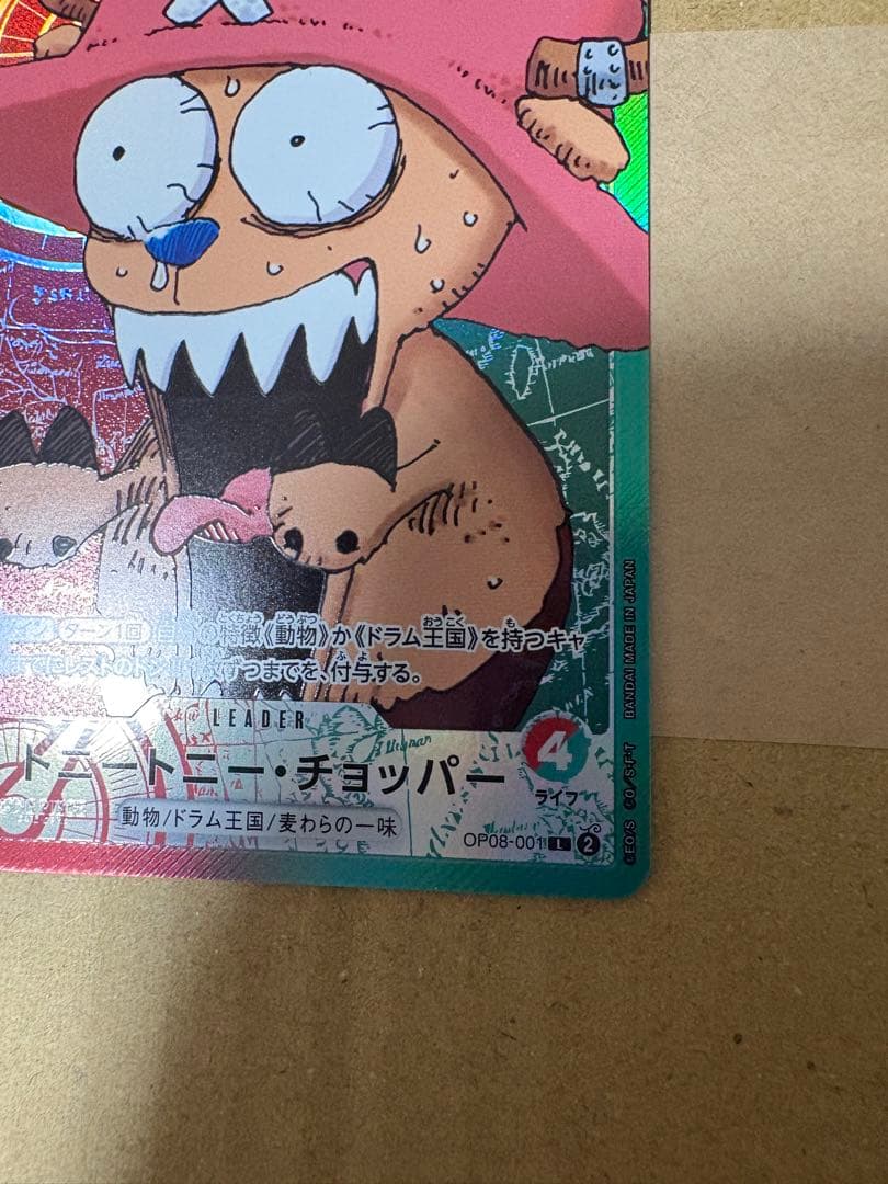 ワンピースカード チョッパー リミテッドカードコレクション BASE SHOP