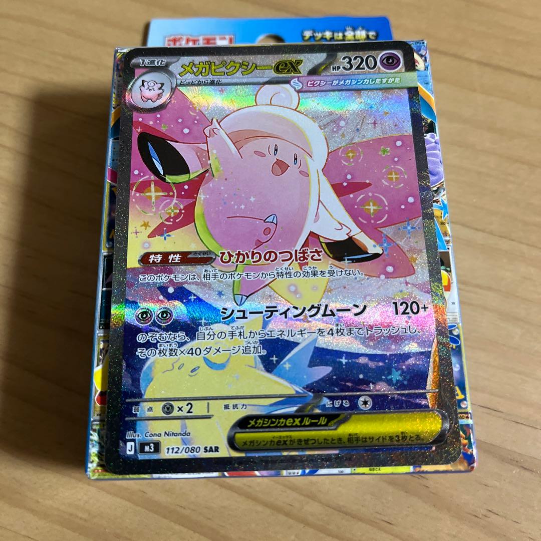 メガピクシーex ポケモンカード 112/060 SAR - メルカリ