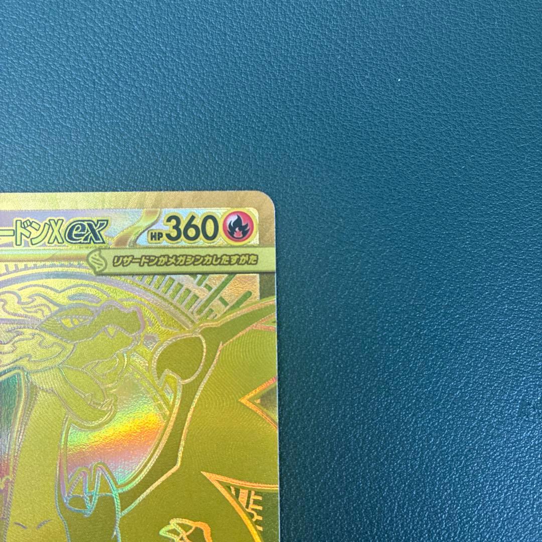 インフェルノX メガリザードンXex MUR