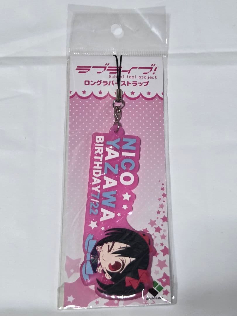 ラブライブ ロングラバーストラップ ブロッコリー 矢澤にこ - メルカリ