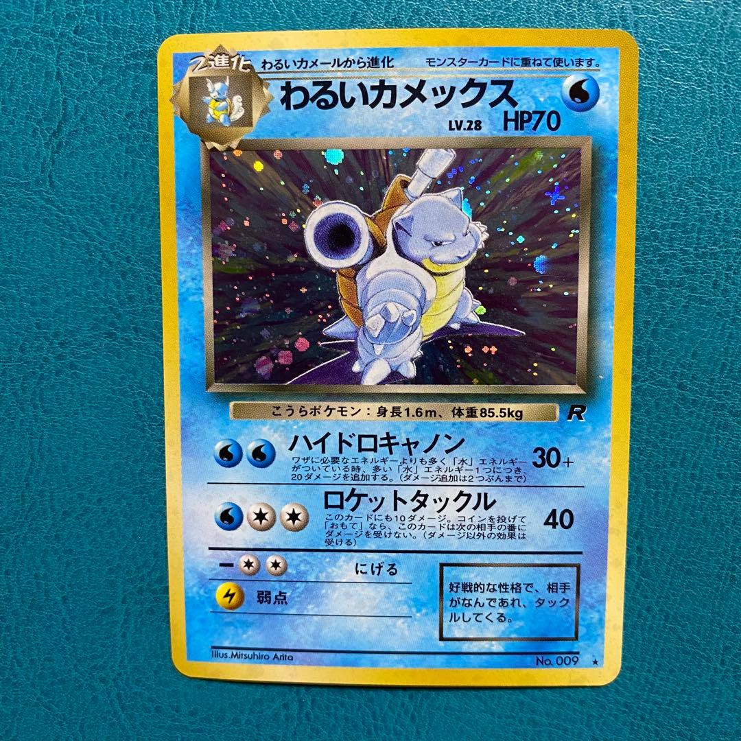 ポケモンカード ポケカ 旧裏面 No.009 ★ わるいカメックス LV.28 ポケモンカード 旧裏 わるいカメックス LV.28 No.009 渦巻きホロ