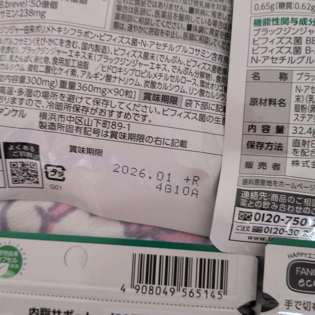 ファンケル内脂サポート120日分