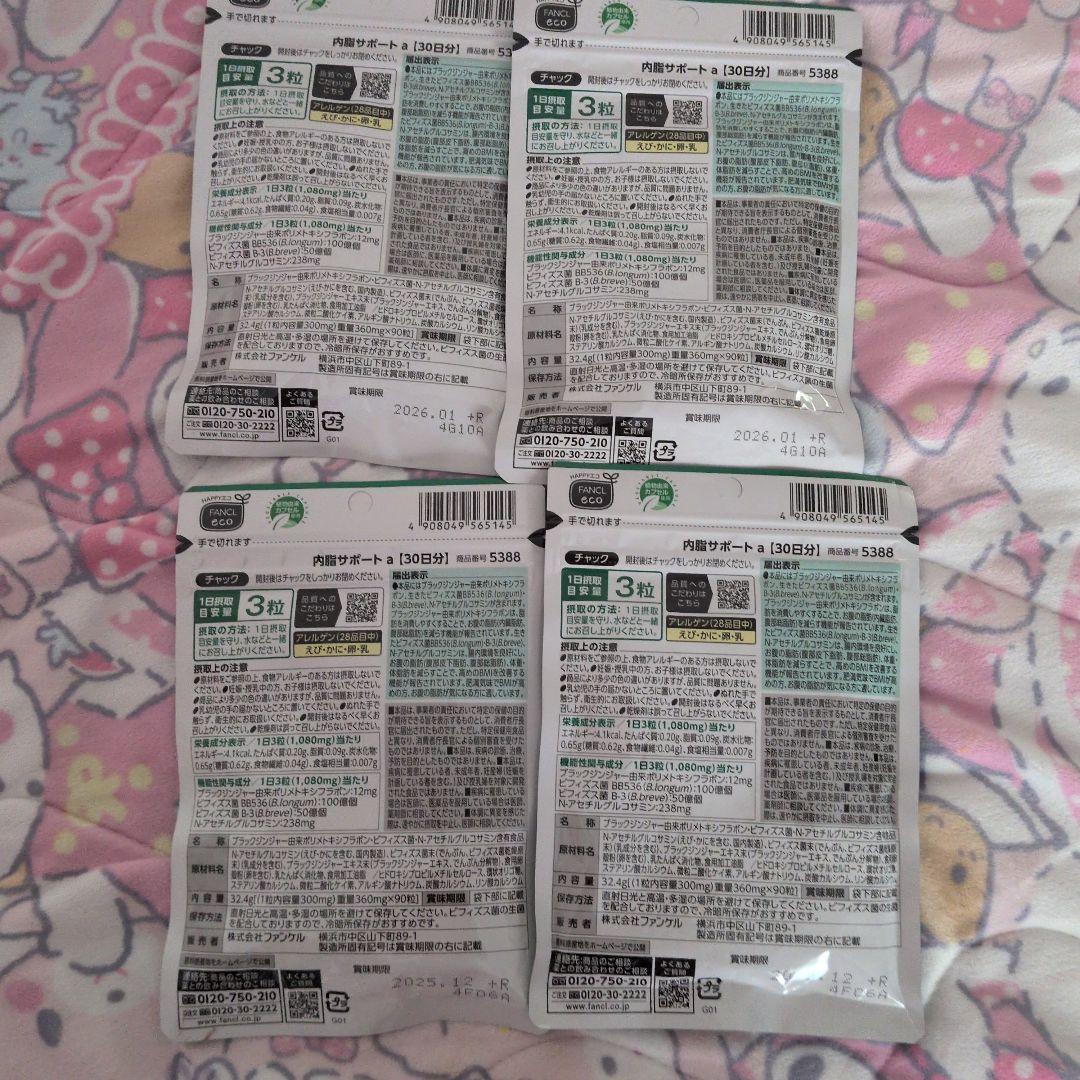 ファンケル内脂サポート120日分