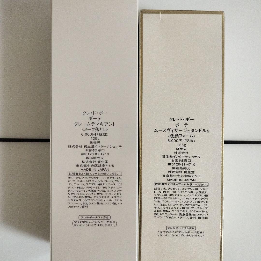クレ・ド・ポーボーテ クレーム デマキアント & ムース ヴィサージュ タンドル
