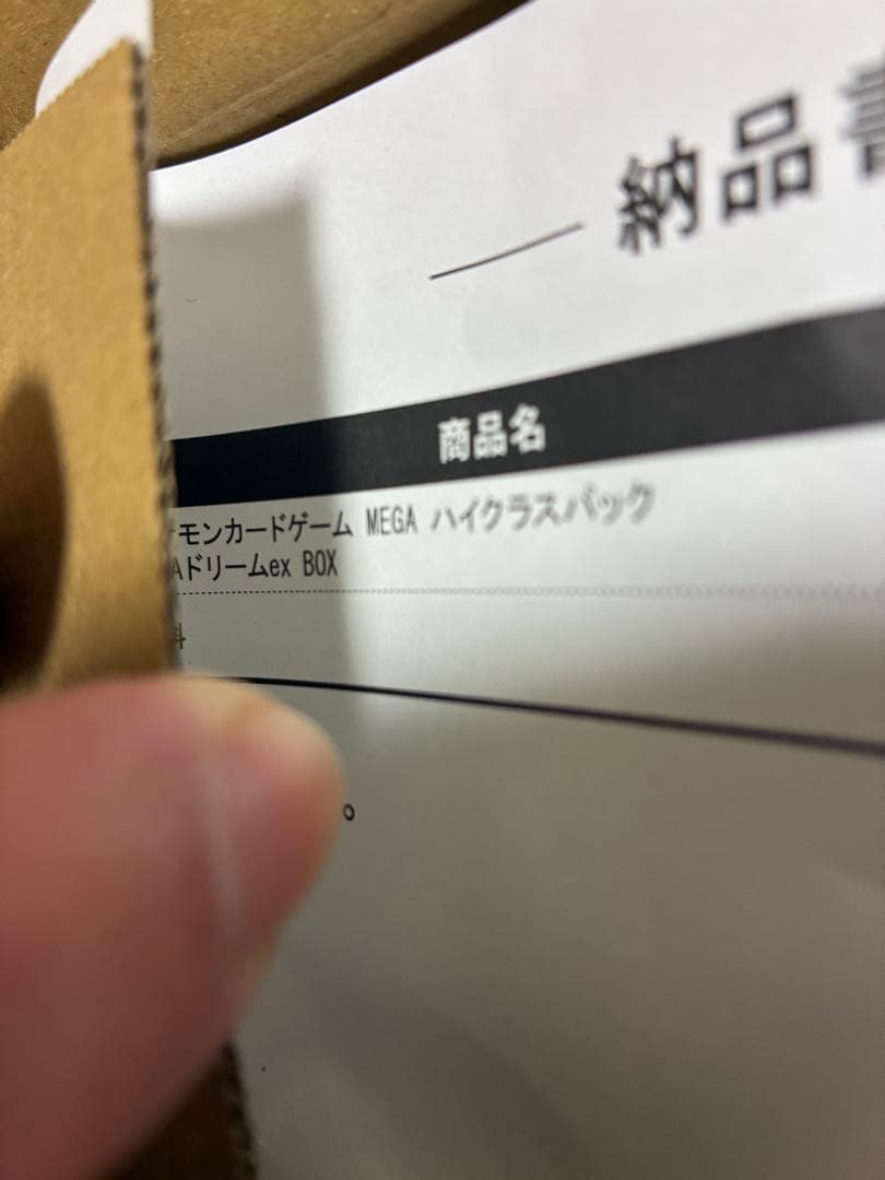 わ*ん様 ポケカ メガドリームex 1BOX