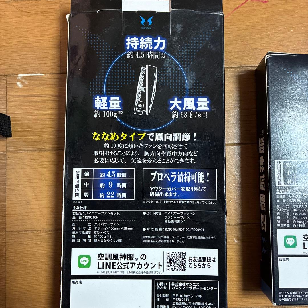 HIGH POWER FAN UNIT 12V バッテリー付き