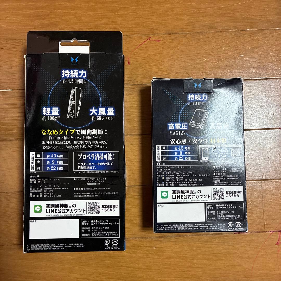HIGH POWER FAN UNIT 12V バッテリー付き
