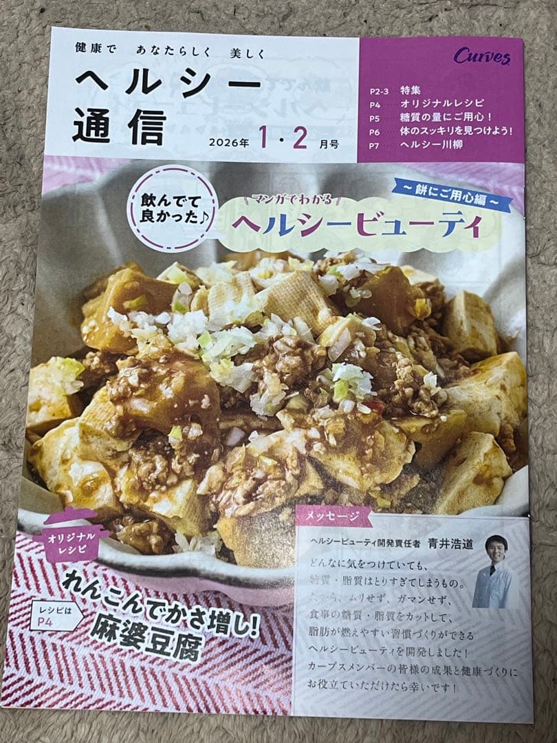 カーブス　ヘルシービューティー　ミックスベリーとミルクコーヒー　付録付き