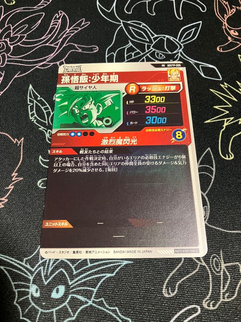 ドラゴンボールスーパーダイバーズ SDVTP-005 孫悟飯：少年期 大会