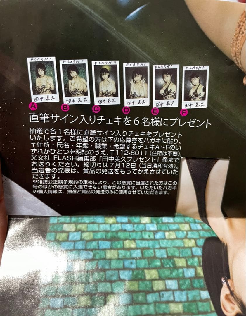FLASH 田中美久 チェキ当選品 １点