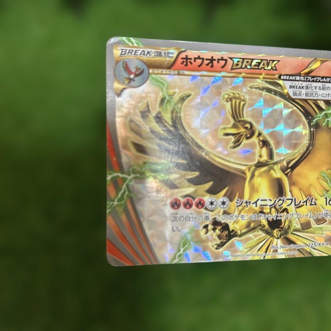 ホウオウBREAK 225/XY-P プロモ ルギア Break 希少 - メルカリ