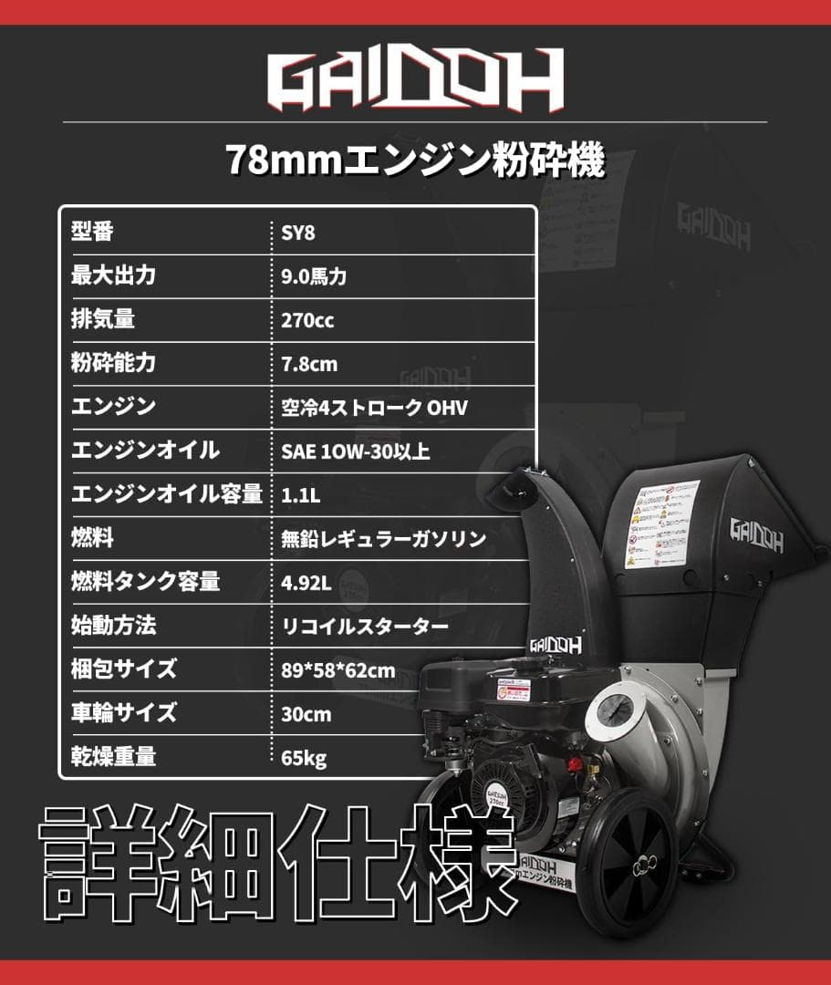 ★新登場★Gaidohエンジン式粉砕機 最大粉砕径約80mm チッパーシュレッダ