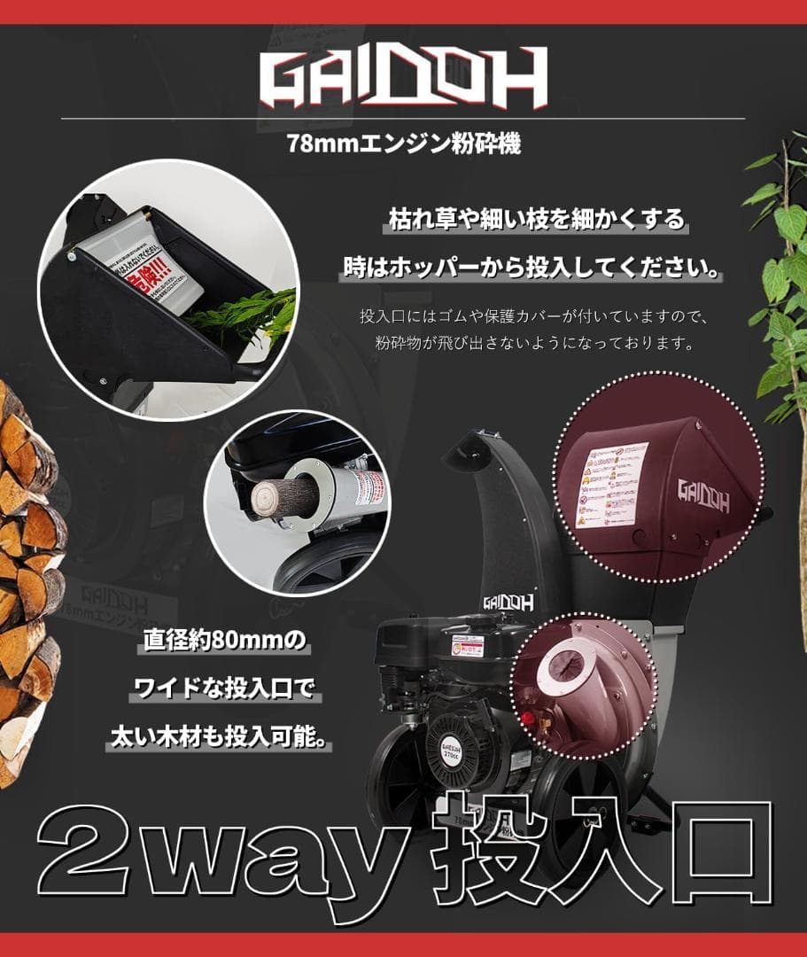 ★新登場★Gaidohエンジン式粉砕機 最大粉砕径約80mm チッパーシュレッダ