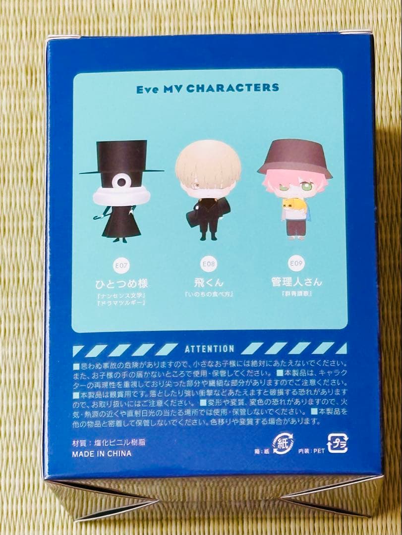 Eve 廻人 フィギュア 飛くん レア Live Tour 2022 命の食べ方