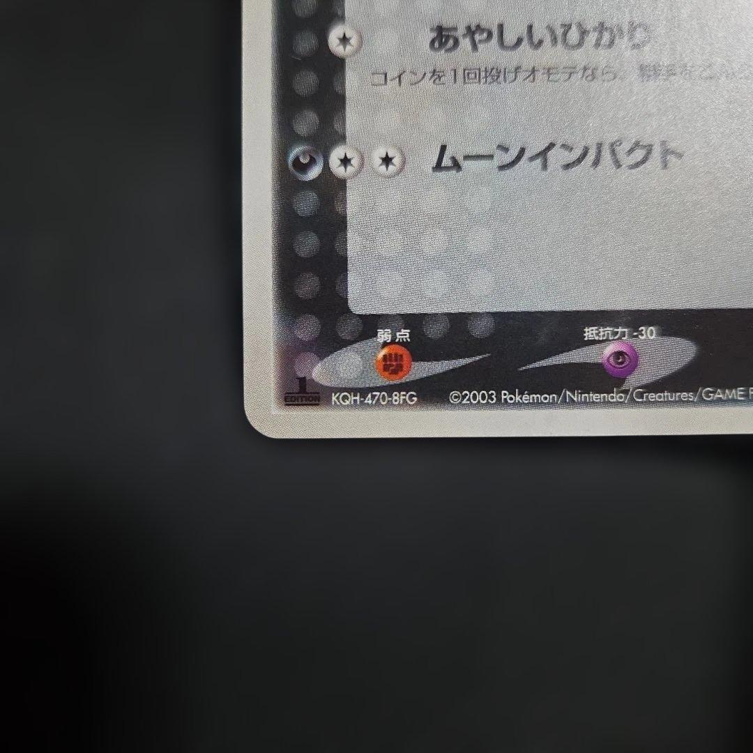 ポケモンカード　ブラッキー1EDITION 　ふたつの野望