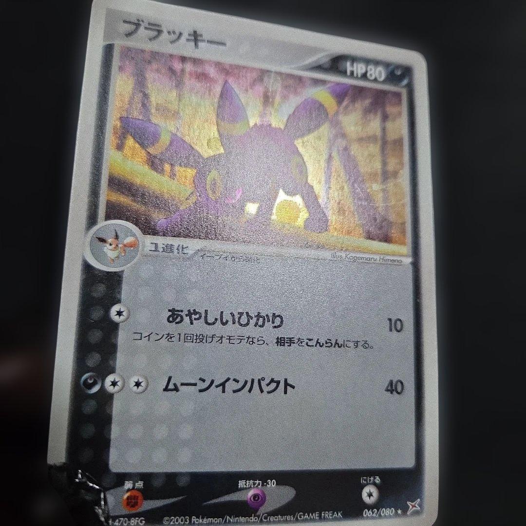 ポケモンカード　ブラッキー1EDITION 　ふたつの野望