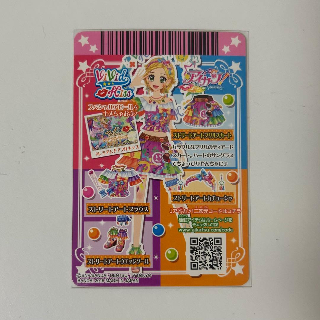 アイカツ 新条ひなき ストリートアートコーデ プレミアムレア - メルカリ