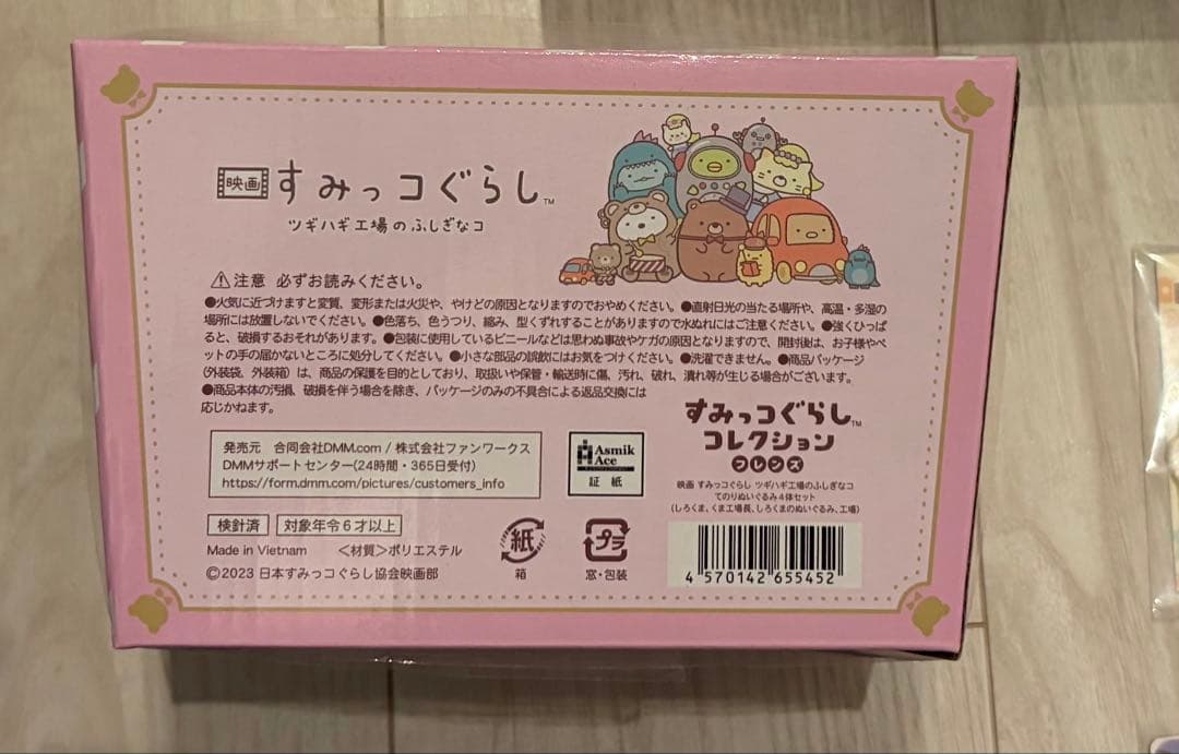 すみっコぐらし コレクションセット