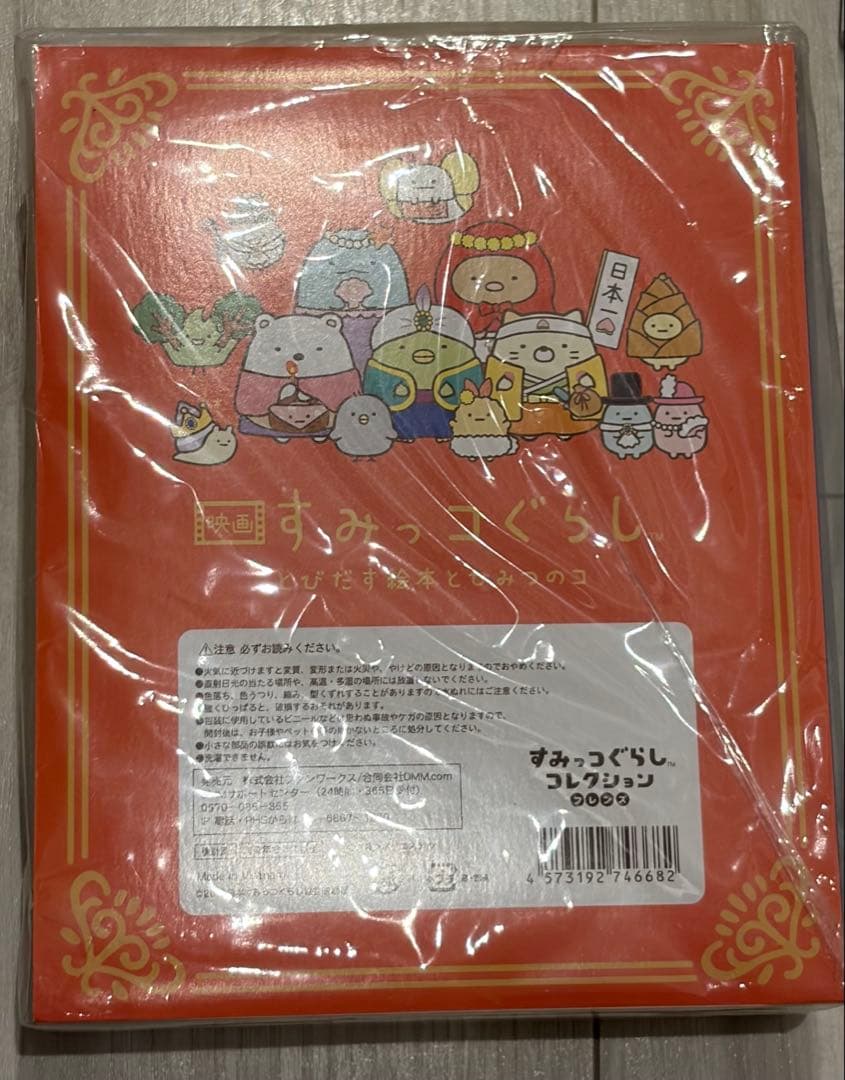 すみっコぐらし コレクションセット