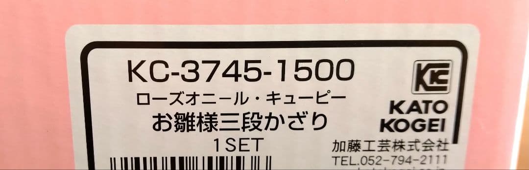 未使用◆ ローズ・オニール◆キューピー雛人形3段飾り◆