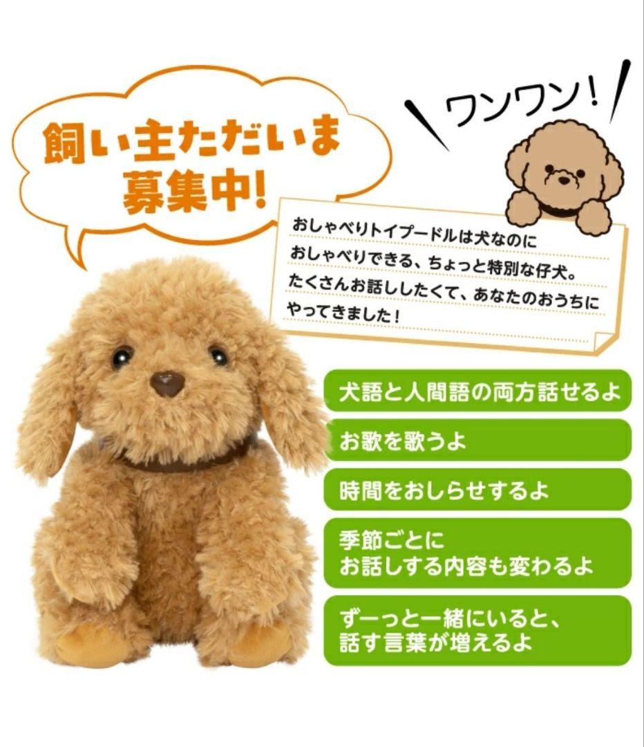 大人向け 音声認識 ぬいぐるみ 【 おしゃべりトイプードル] - メルカリ