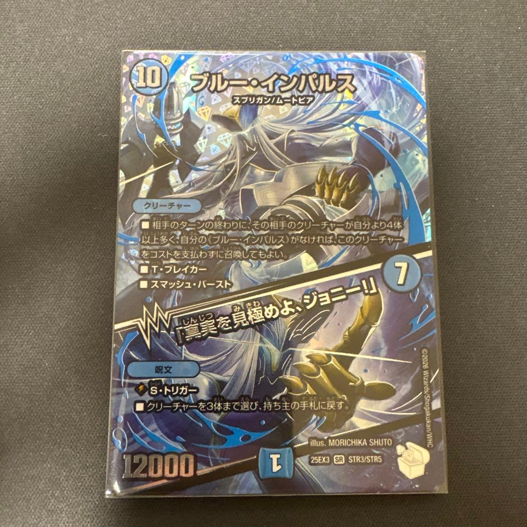 ブルー・インパルス 真実であるを見極めよ、ジョニー！ 超銀トレジャー