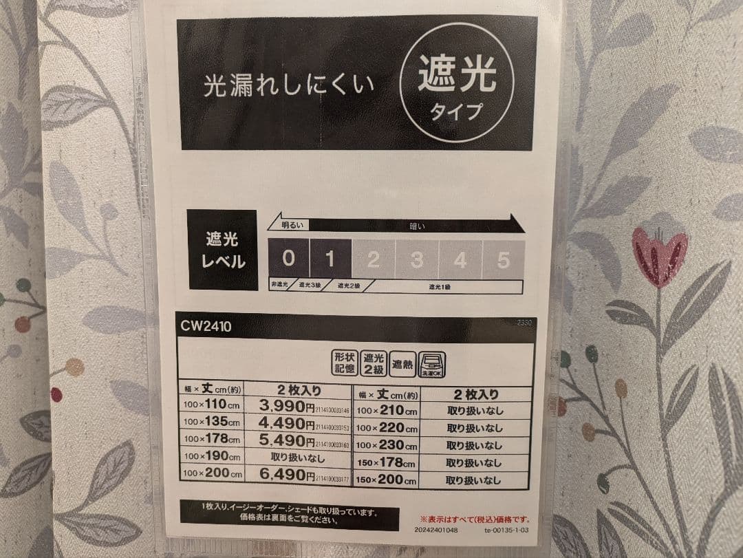 花柄ドレープカーテン CW2410